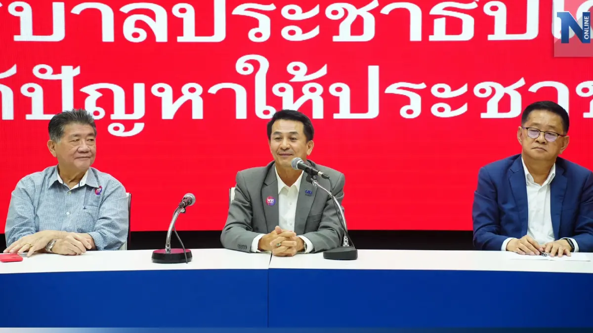มติ "เพื่อไทย" เดินหน้าเข็น "พิธา" เผย โหวตแพ้ปมญัตติ ปธ.สภา ปิดประชุมทันที