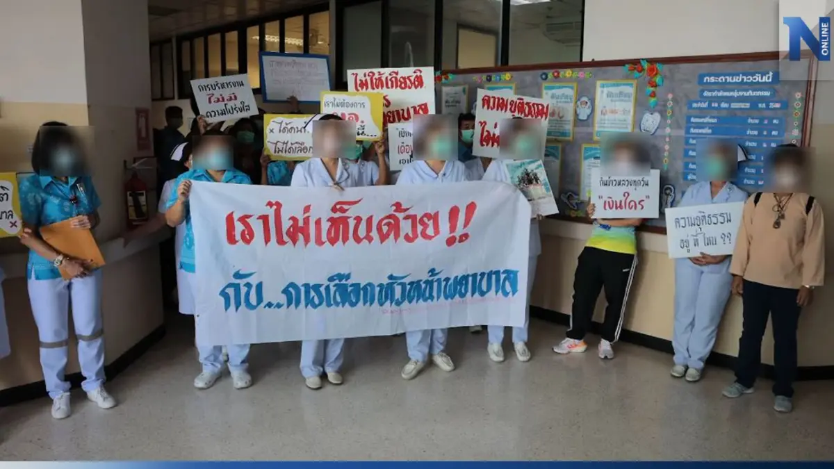 จนท.-พยาบาล รวมตัวขับไล่ "ผอ.โรงพยาบาลดัง" ชี้ บริหารไม่โปร่งใส