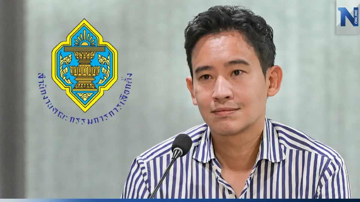 กกต.ไม่เรียก"พิธา"แจงหุ้นเหตุมีหน้าที่ตรวจสอบไม่ใช่สืบสวน กกต.ไม่เรียก"พิธา"แจงหุ้นเหตุมีหน้าที่ตรวจสอบไม่ใช่สืบสวน