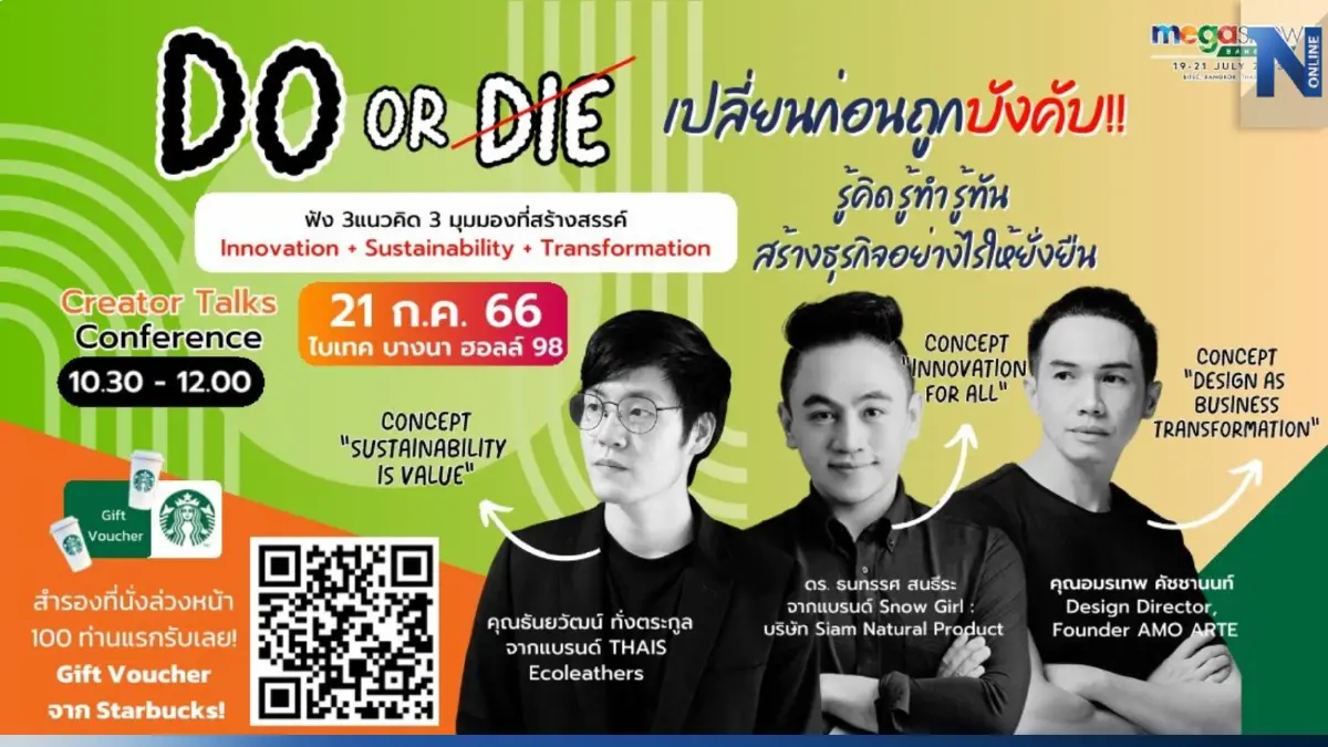 "Do or Die? เคล็ดลับสร้างธุรกิจให้ประสบความสำเร็จ เชิญทางนี้