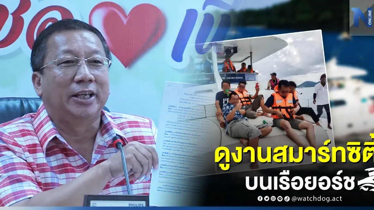 แลกหมัด! อบจ.สกลนคร จ่อฟ้องเพจดัง โพสต์ดูงานนั่งเรือยอร์ชหรู ทำเกิดดรามา แลกหมัด! อบจ.สกลนคร จ่อฟ้องเพจดัง โพสต์ดูงานนั่งเรือยอร์ชหรู ทำเกิดดรามา