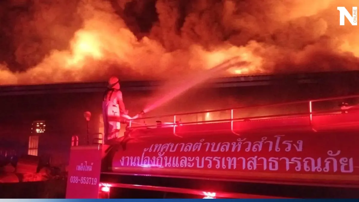 ไฟไหม้โรงงานรีไซเคิล นิคมเกตเวย์ โหม 3 ชั่วโมง อาคารวอดทั้งหลัง (มีคลิป) ไฟไหม้โรงงานรีไซเคิล นิคมเกตเวย์ โหม 3 ชั่วโมง อาคารวอดทั้งหลัง (มีคลิป)