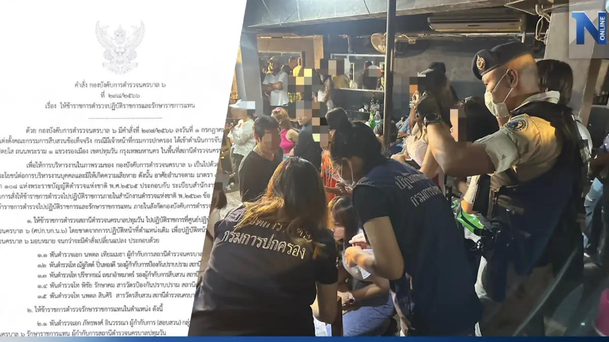 เด้ง 5 เสือโรงพักปทุมวัน เซ่นปกครองบุกจับร้านลาบ ลอบเปิดผับเถื่อน