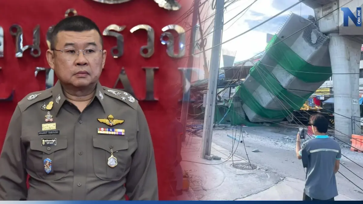 "บิ๊กเด่น" สั่งนครบาล เร่งช่วยเหตุสะพานถล่ม ขอ ปชช. หลีกเลี่ยงเส้นทาง "บิ๊กเด่น" สั่งนครบาล เร่งช่วยเหตุสะพานถล่ม ขอ ปชช. หลีกเลี่ยงเส้นทาง