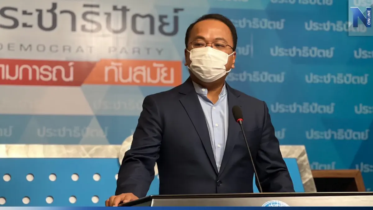 ปชป. เคาะ 6 ส.ค. เลือกหัวหน้า-กก.บห. ระบุ ไม่เห็นชอบ เพิ่มองค์ประชุม 5 ภาค ปชป. เคาะ 6 ส.ค. เลือกหัวหน้า-กก.บห. ระบุ ไม่เห็นชอบ เพิ่มองค์ประชุม 5 ภาค