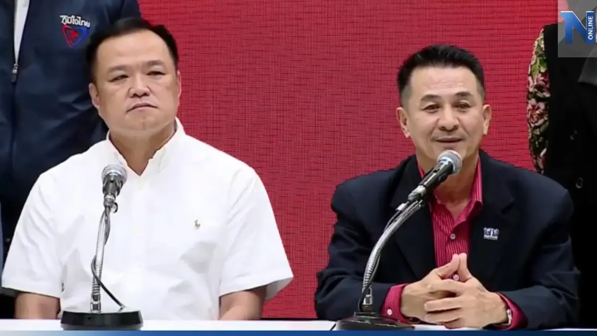 ชัดเจน! "ภูมิใจไทย"ประกาศไม่เอา"ก้าวไกล" โยน"เพื่อไทย"หารือ 8 พรรคเอาไง ชัดเจน! "ภูมิใจไทย"ประกาศไม่เอา"ก้าวไกล" โยน"เพื่อไทย"หารือ 8 พรรคเอาไง