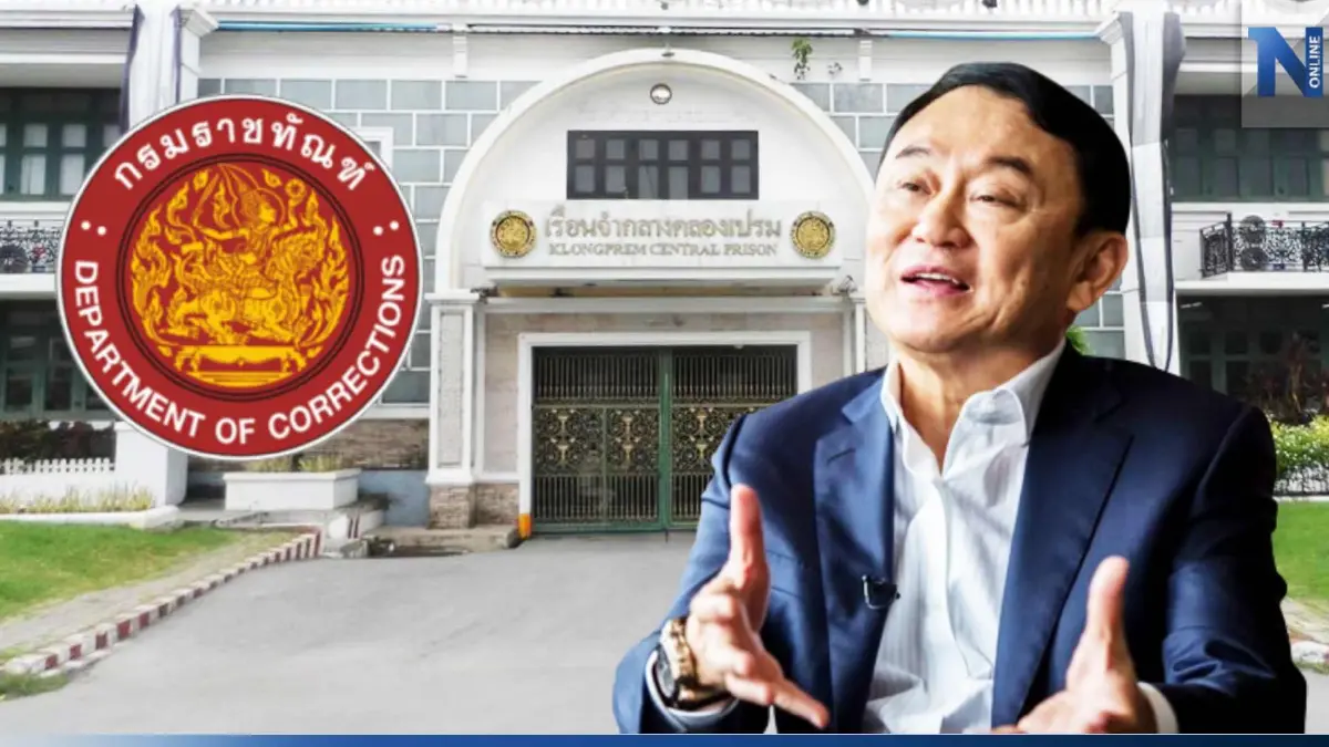 "ราชทัณฑ์" เตรียมเปิดเรือนจำคลองเปรม ต้อนรับ "ทักษิณ" ติดคุก "ราชทัณฑ์" เตรียมเปิดเรือนจำคลองเปรม ต้อนรับ "ทักษิณ" ติดคุก