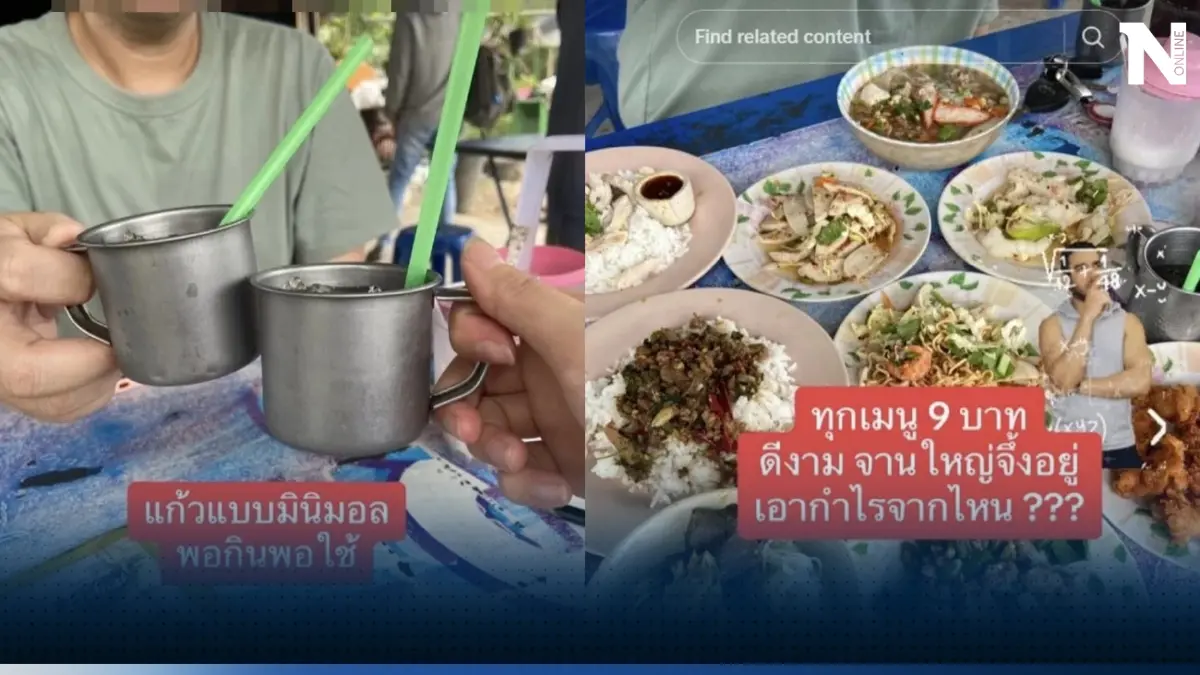 โดนใจชาวเน็ต ร้านข้าวจานละ 9 บาท เผยทำไมขายถูกขนาดนี้ พร้อมชี้พิกัดชัดเจน โดนใจชาวเน็ต ร้านข้าวจานละ 9 บาท เผยทำไมขายถูกขนาดนี้ พร้อมชี้พิกัดชัดเจน