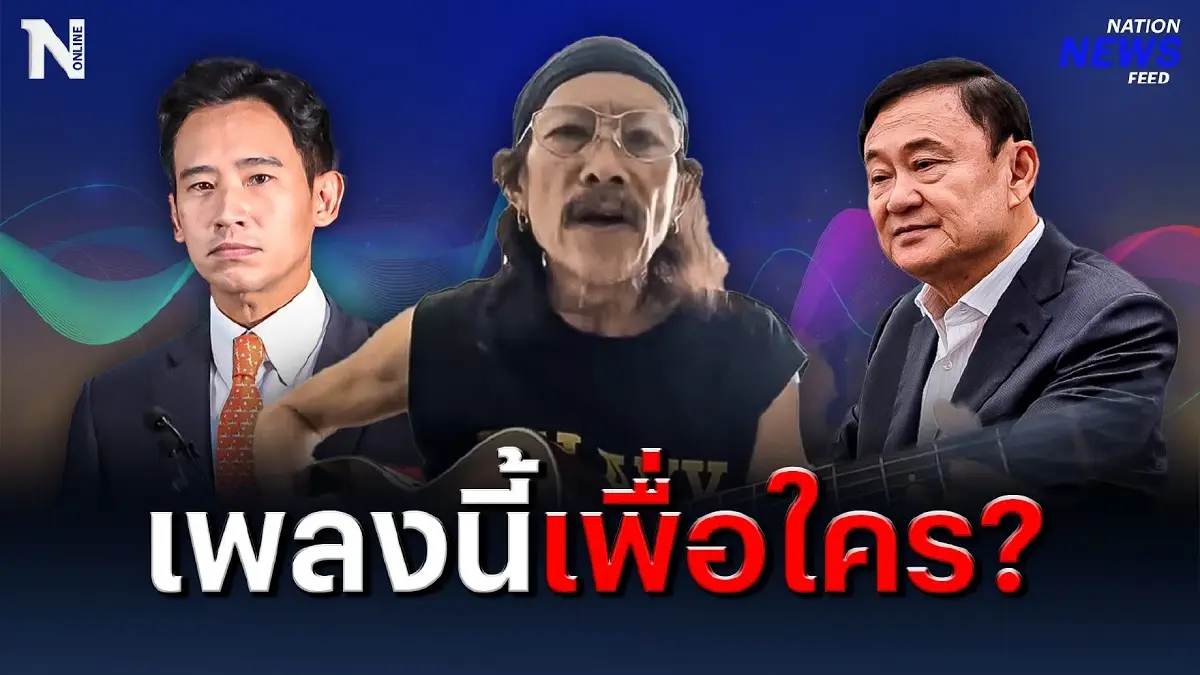 "น้าแอ๊ด" แต่งเพลงนี้เพื่อใคร? "แมลงหวี่ แมลงวัน" "น้าแอ๊ด" แต่งเพลงนี้เพื่อใคร? "แมลงหวี่ แมลงวัน"