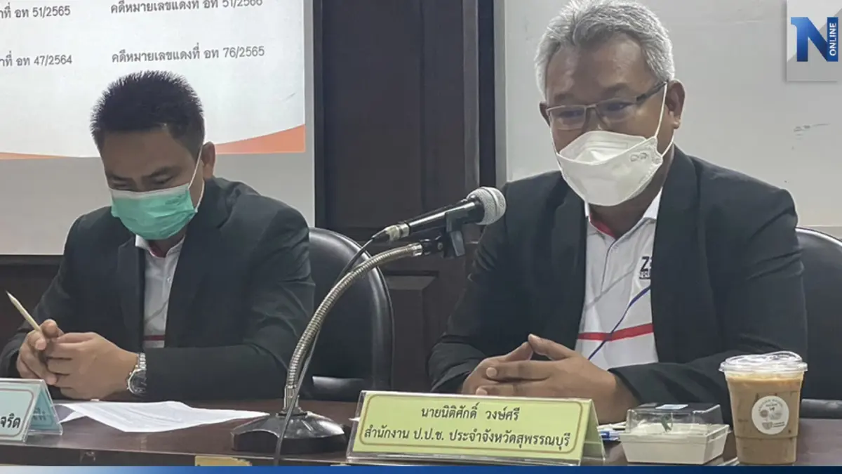 ปรบมือ! ป.ป.ช.สุพรรณ แถลงฟัน 4 นายก อบต. เตรียมฟันไฟเสาประติมากรรม อบจ.ต่อ ปรบมือ! ป.ป.ช.สุพรรณ แถลงฟัน 4 นายก อบต. เตรียมฟันไฟเสาประติมากรรม อบจ.ต่อ