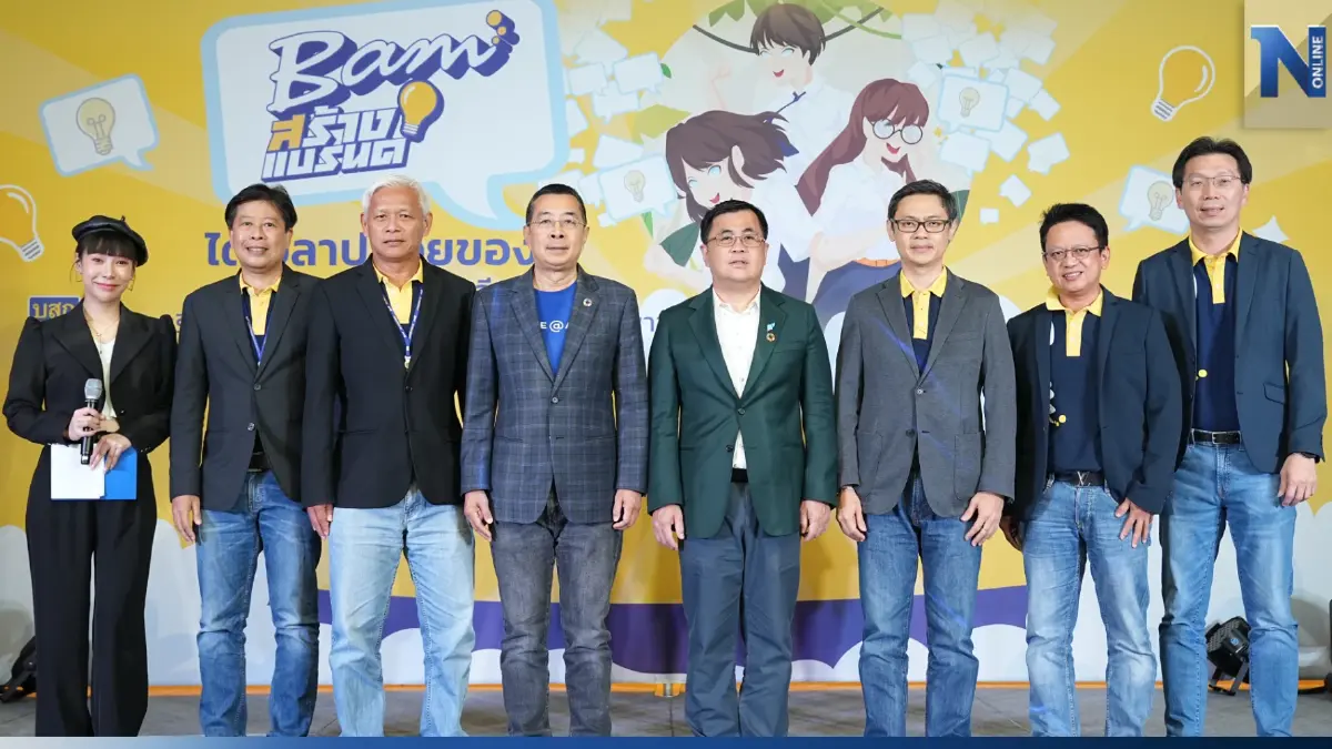 BAM สร้างแบรนด์เปิดให้นิสิต-นักศึกษาระเบิดไอเดีย