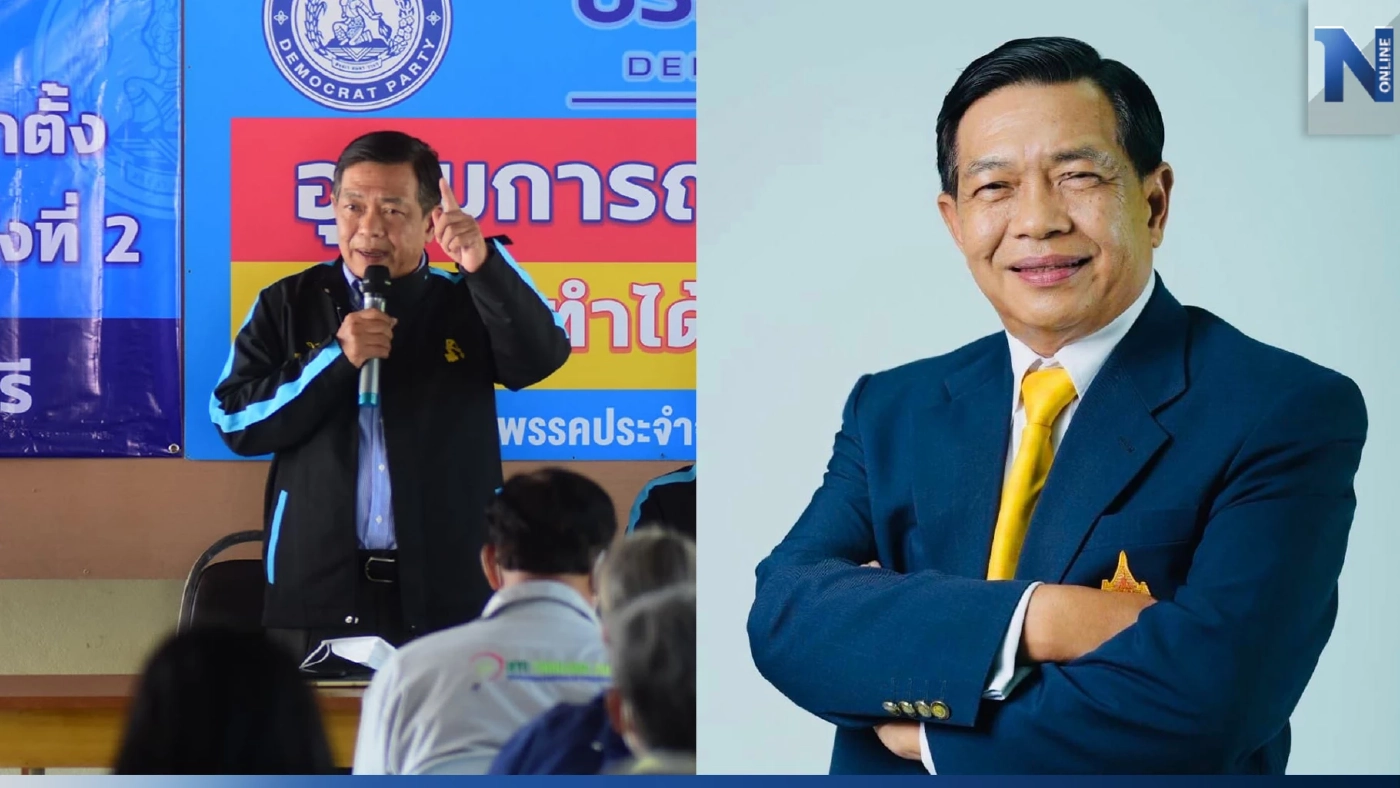 เส้นทาง "เสี่ยจ้อน" ลุ้นรอบ 2 ชิงดำผู้นำ ปชป.