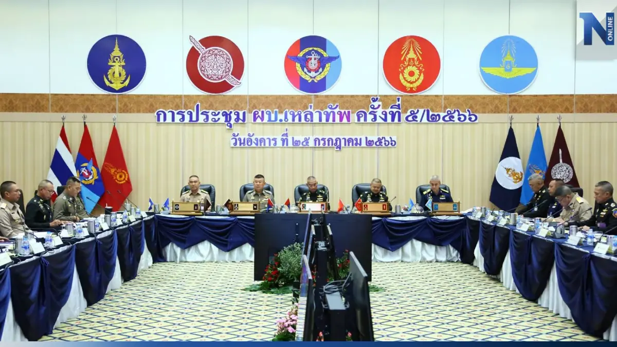 ผู้นำเหล่าทัพ หารือผู้บัญชาการเหล่าทัพ ครั้งที่ 5