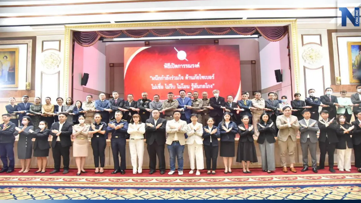 ตร. จับมือ 20 กระทรวงเปิดรณรงค์ ร่วมใจ ต้านภัยไซเบอร์ฯ