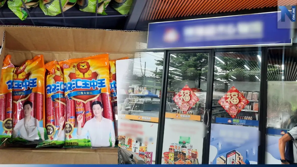 ตำรวจ ปคบ. บุกทลายแหล่งเก็บ "ไส้กรอกจีน" เตรียมส่งขายร้านหมาล่า ตำรวจ ปคบ. บุกทลายแหล่งเก็บ "ไส้กรอกจีน" เตรียมส่งขายร้านหมาล่า