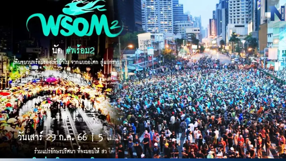 เตรียมพร้อม! บก.ลายจุด เหมาเสื้อกันฝน-แตรกระป๋อง แจกฟรีให้ม็อบลุยเย็นนี้ เตรียมพร้อม! บก.ลายจุด เหมาเสื้อกันฝน-แตรกระป๋อง แจกฟรีให้ม็อบลุยเย็นนี้
