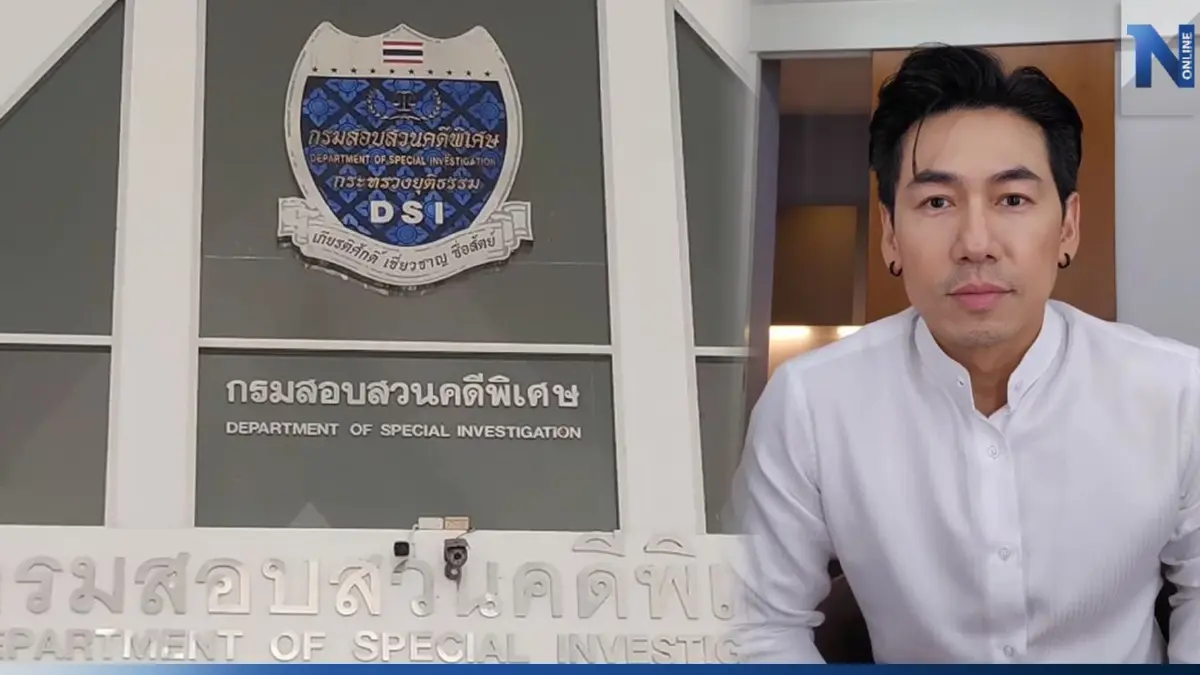 ดีเจเพชรจ้า เลื่อนเข้าพบ DSI หลังเจอหมายเรียก แจงเส้นทางการเงินโยง Forex-3D