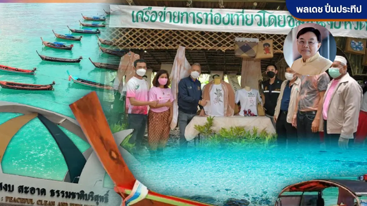 "ท่องเที่ยวชุมชน โมเดลรักษ์สตูล" ความร่วมไม้ร่วมมือของพลเมืองรักษ์สตูล