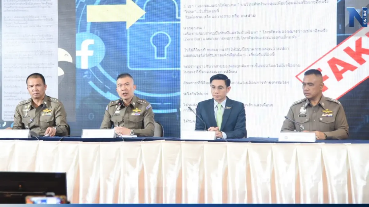 ตร.แจงเฟกนิวส์ การสวมซิมโทรศัพท์ทำไม่ได้ ปชช.อย่ากังวล