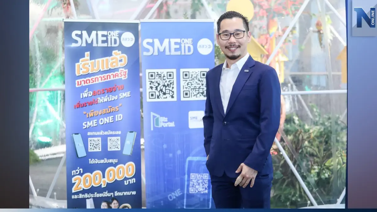 ผู้ประกอบการ SME กลุ่มผลิตภัณฑ์และบริการเพื่อสุขภาพ ขึ้นทะเบียน “SME ONE ID” มีแต่ได้ กับ สสว.