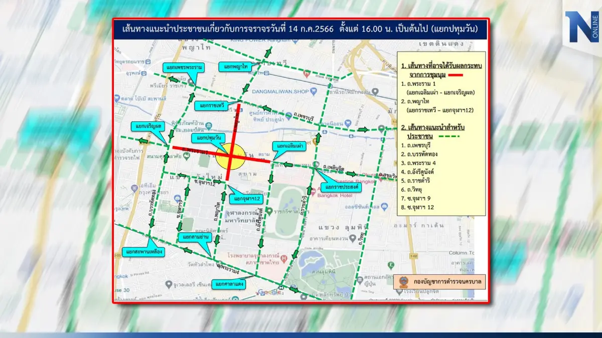 นครบาล แนะเส้นทางหลีกเลี่ยงมุ่งหน้าแยกปทุมวัน ช่วงเย็นวันนี้