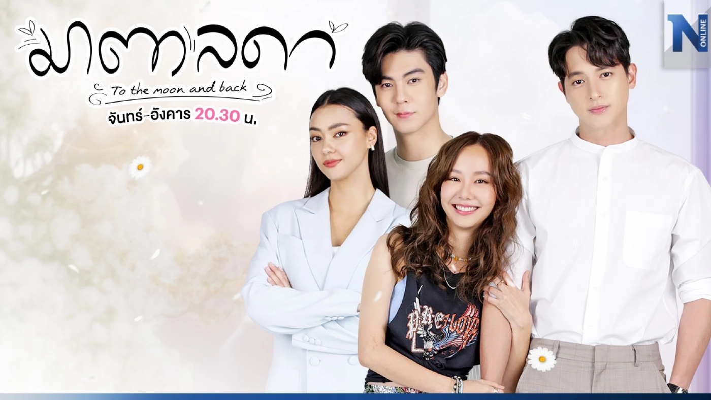 มาตาลดา ยิ่งดรามาเรตติ้งยิ่งพุ่ง ยอดดูย้อนหลัง 21.6 ล้านวิว ติดทวิตเตอร์โลก