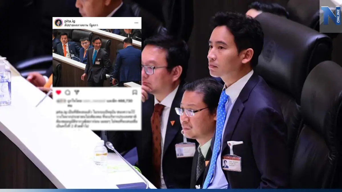 เคลื่อนไหวล่าสุด! "พิธา" เผยความในใจ หลังรับคำสั่งศาลหยุดทำหน้าที่ เคลื่อนไหวล่าสุด! "พิธา" เผยความในใจ หลังรับคำสั่งศาลหยุดทำหน้าที่