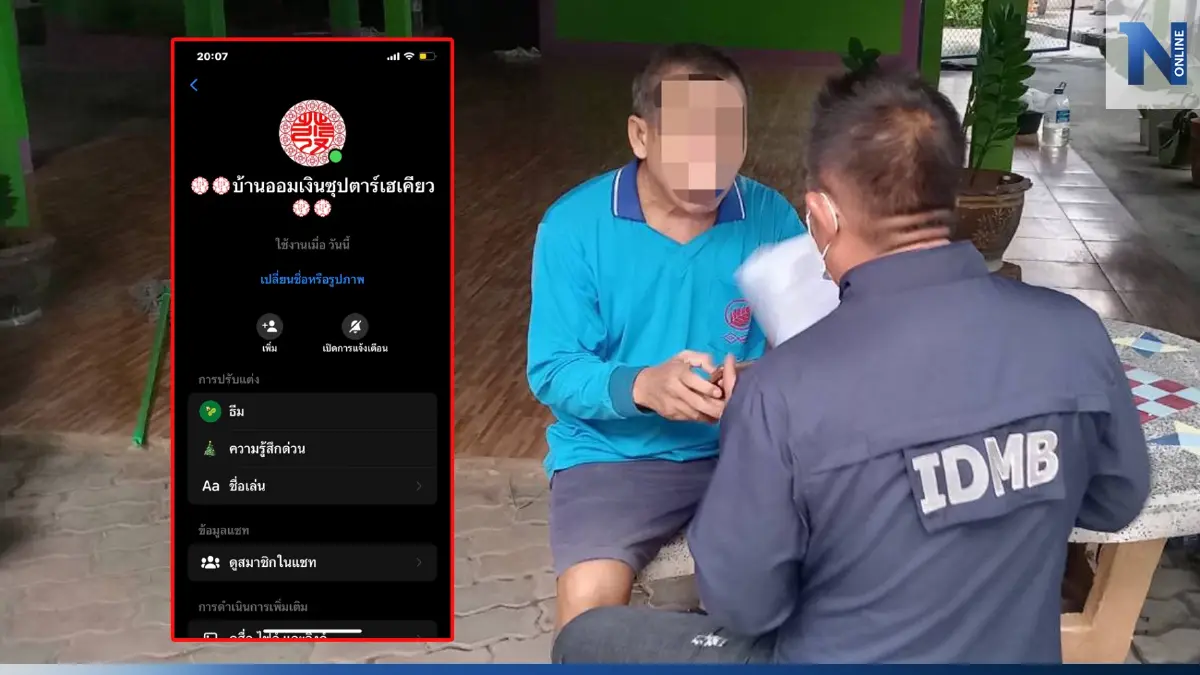 รวบ เจ้าบ้านออมเงินซุปตาร์เฮเคียว หลอกลงทุนอัตราแลกเปลี่ยน สูญกว่า 20 ล้าน