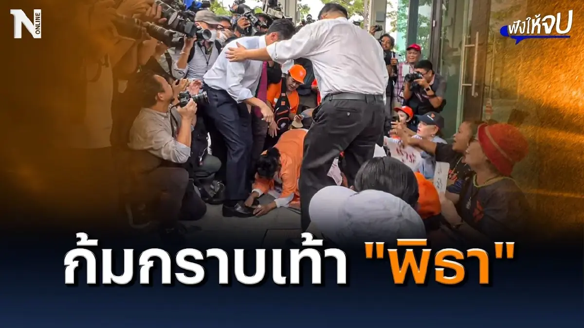 "ด้อมส้ม" กราบเท้า "พิธา" ฝ่าสายฝนมาหากองเชียร์ "ด้อมส้ม" กราบเท้า "พิธา" ฝ่าสายฝนมาหากองเชียร์