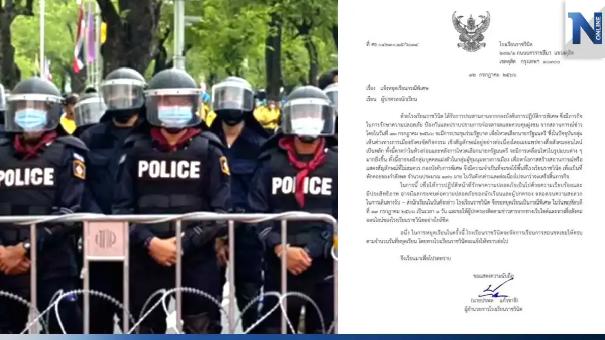 "โรงเรียนราชวินิต" ประกาศปิดเรียนพรุ่งนี้ เหตุตำรวจปราบจลาจลขอใช้พื้นที่โรงเรียน "โรงเรียนราชวินิต" ประกาศปิดเรียนพรุ่งนี้ เหตุตำรวจปราบจลาจลขอใช้พื้นที่โรงเรียน