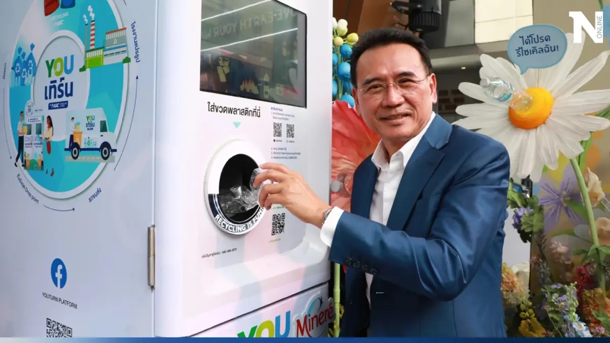 มิเนเร่ นำร่องขวดน้ำรักษ์โลก ใช้พลังงานน้อยกว่า 80% ลดการปล่อยก๊าซเรือนกระจก