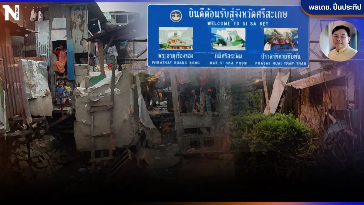 10 วาระสำคัญ นวัตกรรม"แก้จนคนศรีสะเกษ" โดย "พลเดช  ปิ่นประทีป"  