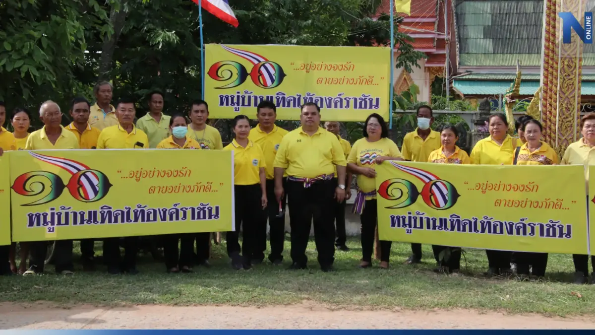 "อานนท์" ปลุกกระแสเปิด "หมู่บ้านเทิดไท้องค์ราชัน" สนับสนุนคงมาตรา 112 "อานนท์" ปลุกกระแสเปิด "หมู่บ้านเทิดไท้องค์ราชัน" สนับสนุนคงมาตรา 112
