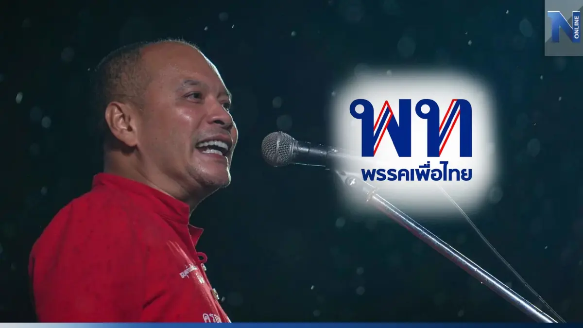 "ณัฐวุฒิ"ย้ำเพื่อไทยไม่เปลี่ยนวิธีทำแต่ผลลัพธ์อาจต่างจากเดิม "ณัฐวุฒิ"ย้ำเพื่อไทยไม่เปลี่ยนวิธีทำแต่ผลลัพธ์อาจต่างจากเดิม