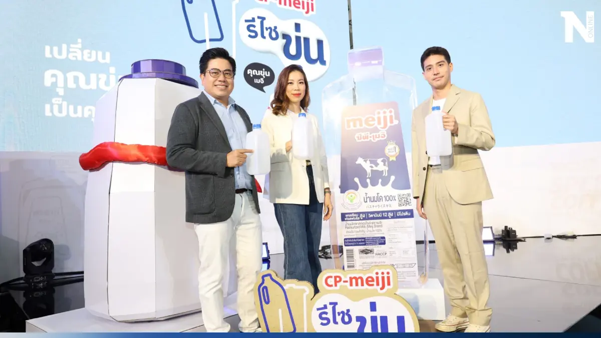 ชวนคนไทยส่งแกลลอนนม มารีไซเคิลเป็นถังขยะ ลดปริมาณขยะพลาสติกบนโลกวันนี้