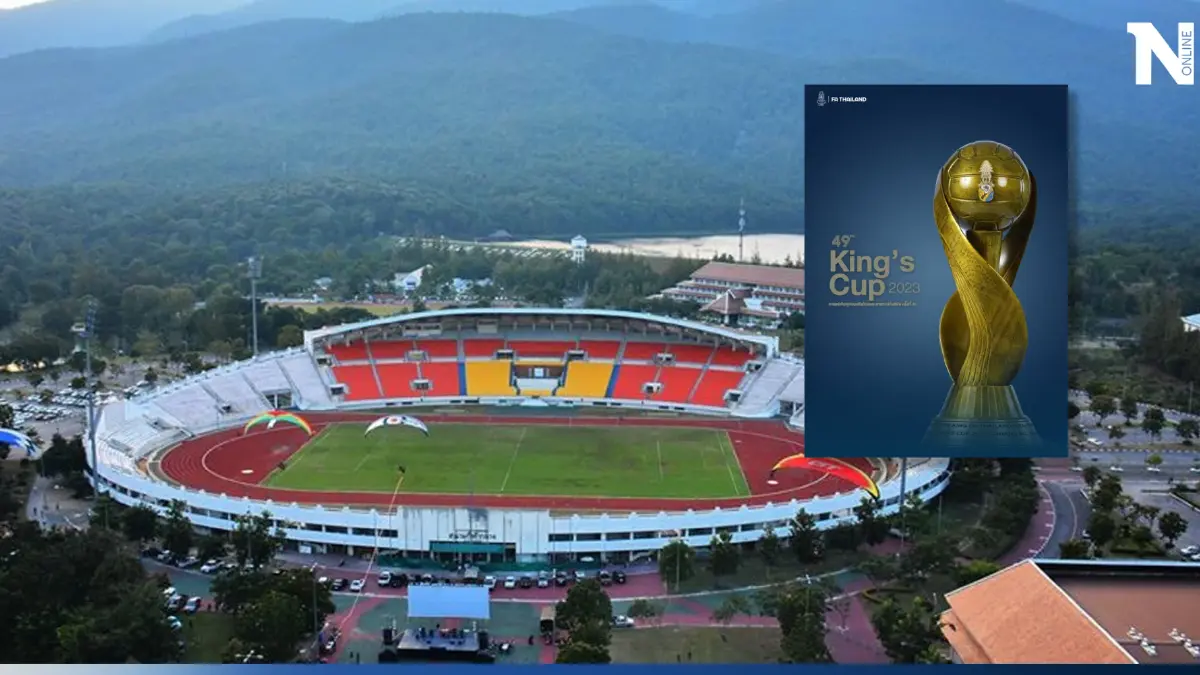 เป็นทางการ! ส.บอล ประกาศ "เชียงใหม่" เจ้าภาพศึกคิงส์คัพ ครั้งที่ 49 เป็นทางการ! ส.บอล ประกาศ "เชียงใหม่" เจ้าภาพศึกคิงส์คัพ ครั้งที่ 49