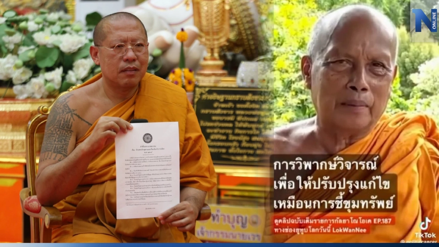 "หลวงพี่น้ำฝน" แจงคำสั่งมหาเถรสมาคม สั่งห้ามพระยุ่งการเมืองชัดเจน "หลวงพี่น้ำฝน" แจงคำสั่งมหาเถรสมาคม สั่งห้ามพระยุ่งการเมืองชัดเจน