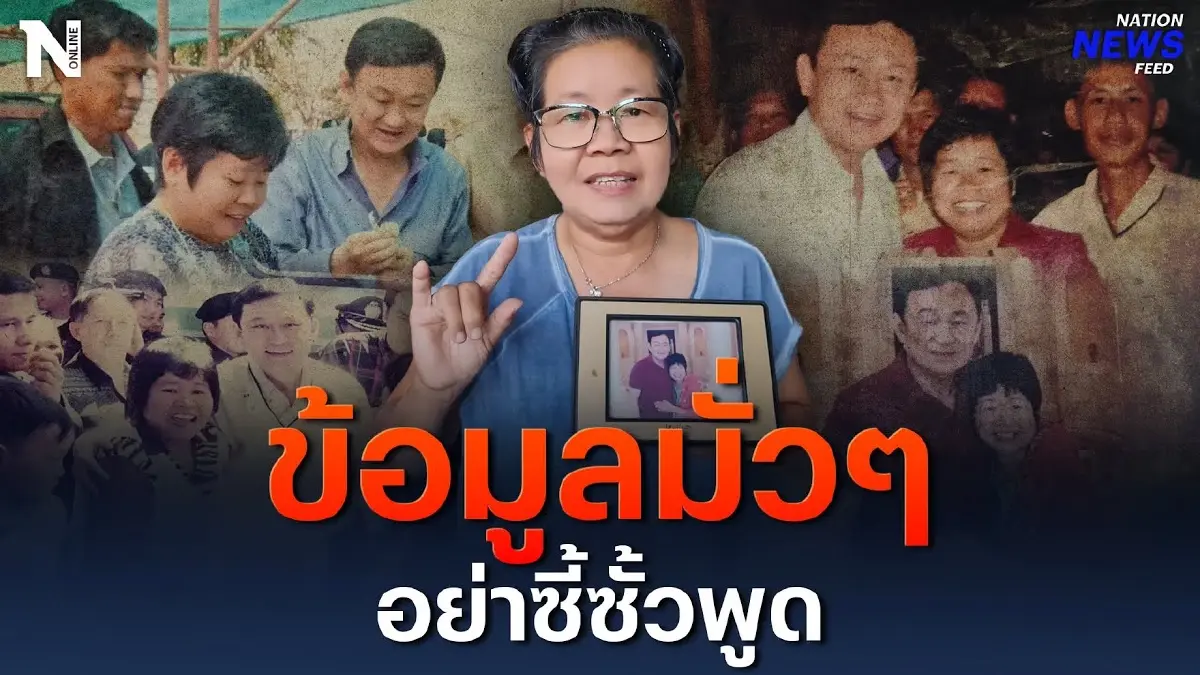 ข้อมูลมั่วๆ อย่าซี้ซั้วพูด คนเสื้อแดงเตรียมต้อนรับ "ทักษิณ"