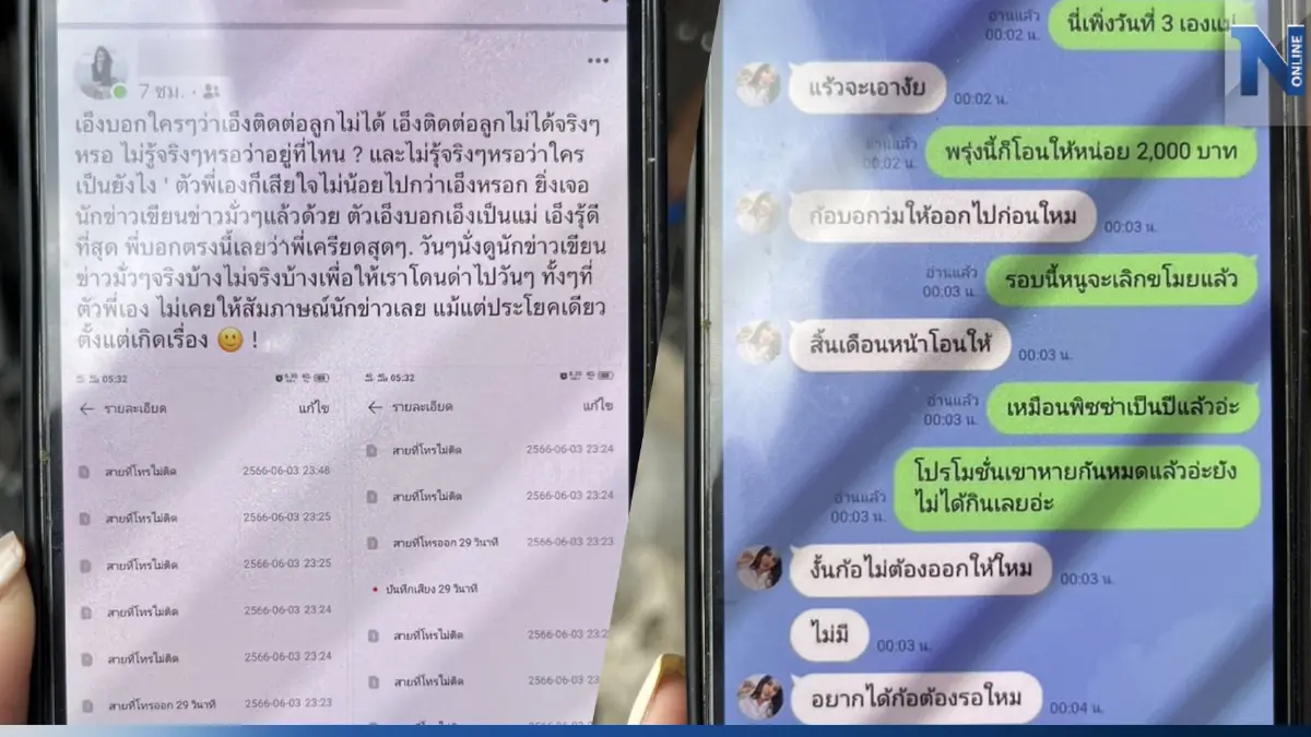 เปิดแชท เหยื่อพ่อเลี้ยงโหด สนทนาแม่แท้ๆ ขอช่วยโอนเงินจ่ายค่าขโมยของ