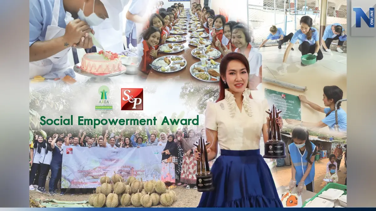 ‘S&P’ คว้า 2 รางวัลระดับเอเชีย Asia Responsible Enterprise Awards 2023 ‘S&P’ คว้า 2 รางวัลระดับเอเชีย Asia Responsible Enterprise Awards 2023