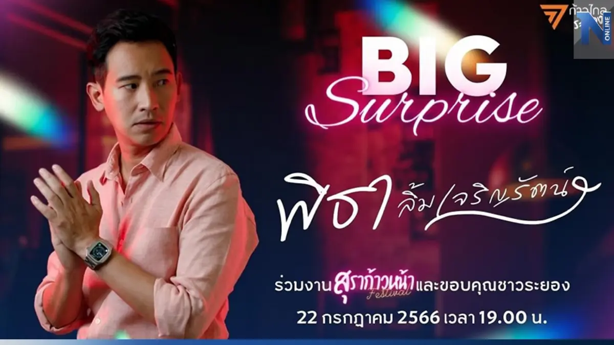 "พิธา" เคลื่อนไหวแล้ว หลังศาลรธน. ให้หยุดปฏิบัติหน้าที่ ไประยองเสาร์นี้ "พิธา" เคลื่อนไหวแล้ว หลังศาลรธน. ให้หยุดปฏิบัติหน้าที่ ไประยองเสาร์นี้