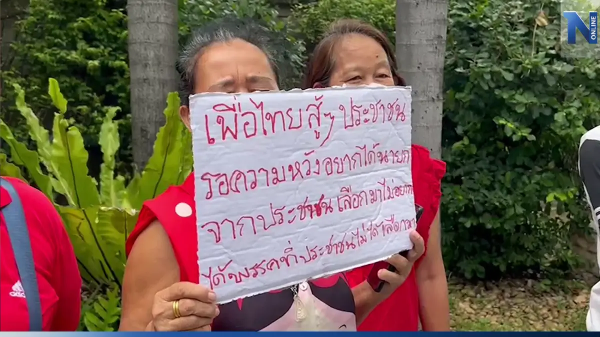 แฟนคลับให้กำลังใจ "เพื่อไทย-ก้าวไกล" ตั้งรัฐบาล พรรคเข้มรักษาความปลอดภัย แฟนคลับให้กำลังใจ "เพื่อไทย-ก้าวไกล" ตั้งรัฐบาล พรรคเข้มรักษาความปลอดภัย