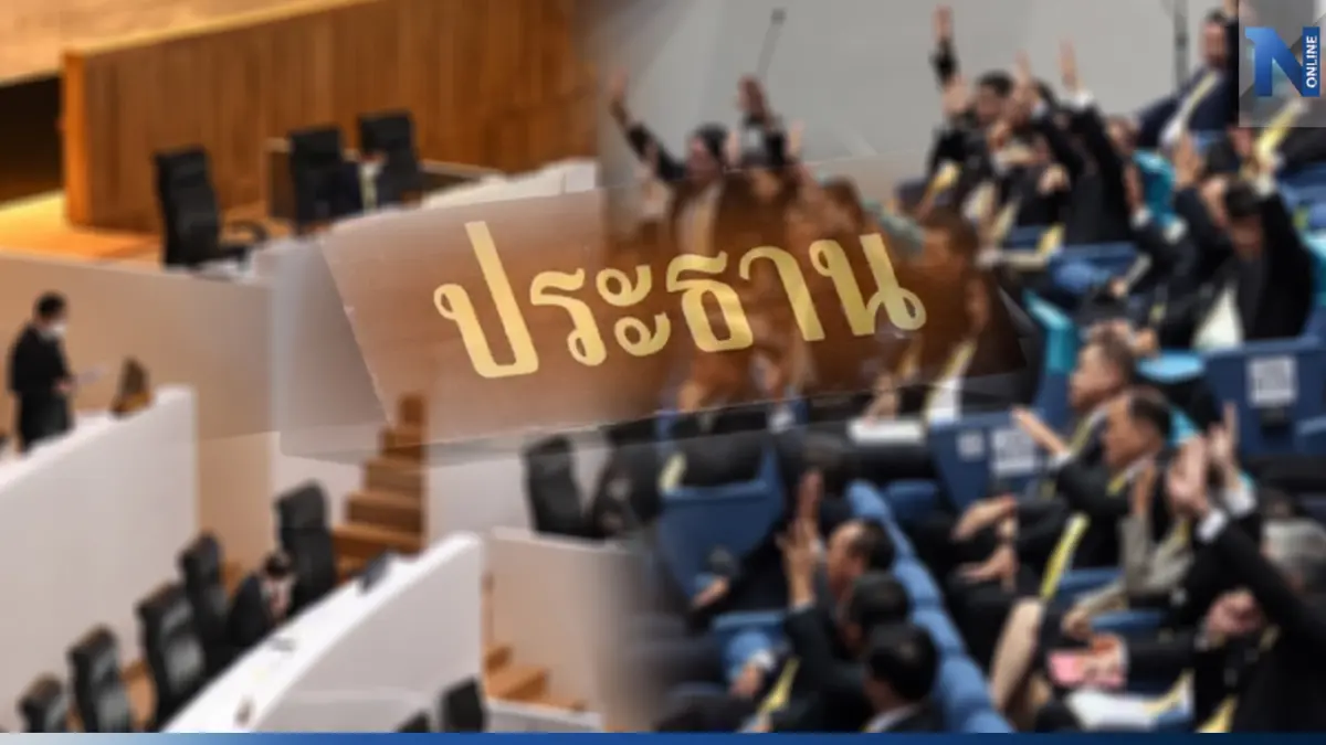 "ประธานสภา"ตำแหน่งนี้สำคัญไฉน เลือกกันอย่างไร ใครจะเข้าวินได้ฤกษ์ 4 กรกฎาฯ