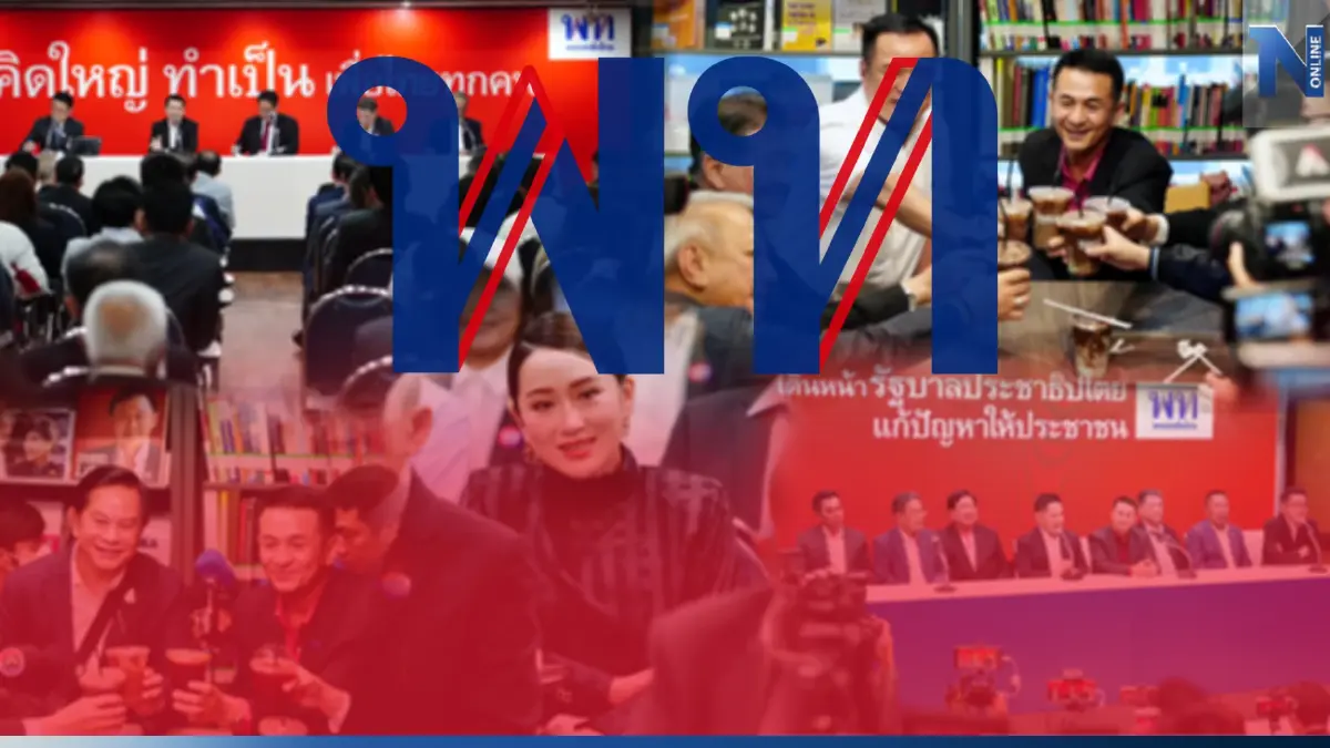 "เพื่อไทย"ใจระทม...หวานอมแต่ขมต้องกลืน "เพื่อไทย"ใจระทม...หวานอมแต่ขมต้องกลืน