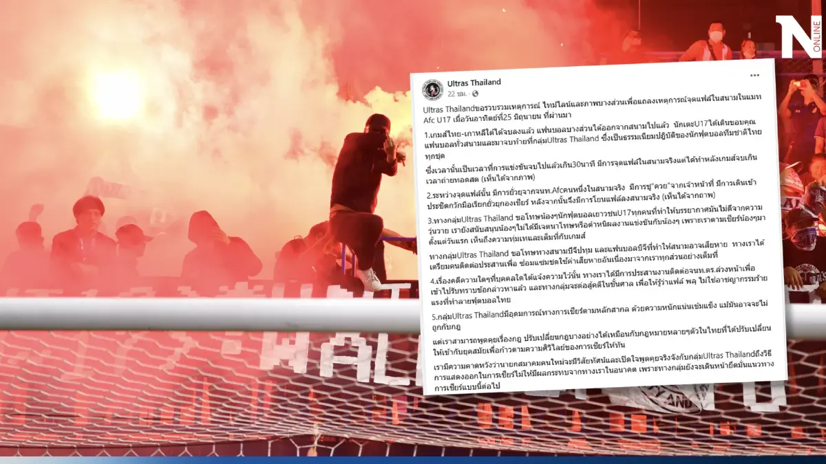"Ultras Thailand" ยันจุดพลุแฟลร์ไม่ใช่อาชญากรรม พร้อมสู้คดีในชั้นศาล "Ultras Thailand" ยันจุดพลุแฟลร์ไม่ใช่อาชญากรรม พร้อมสู้คดีในชั้นศาล