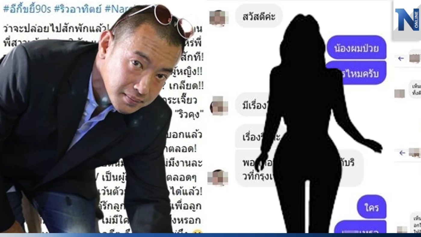 "อาทิตย์ ริว" โต้กลับ หลังเพจดังแฉ ทำสาวร่ำไห้ เปย์รถ แต่โดนทำร้ายร่างกาย