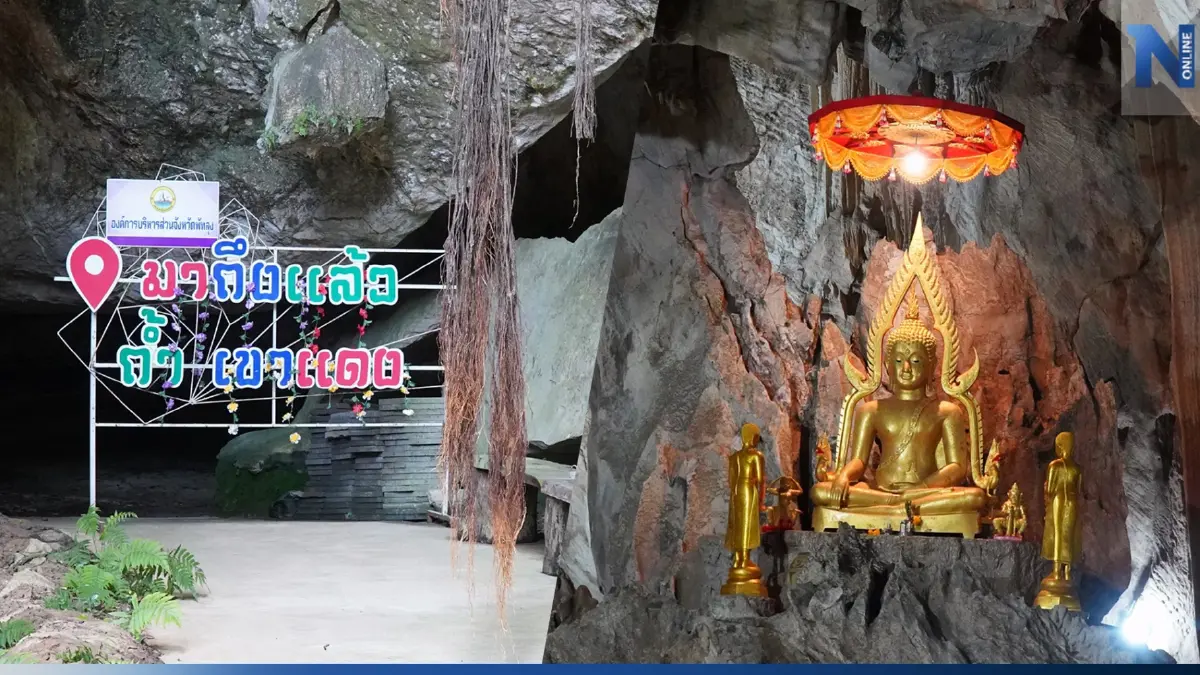 ชวนเที่ยว "ถ้ำน้ำลอดเขาแดง" ชมความงามหินงอกหินย้อย สร้างสรรค์โดยธรรมชาติ