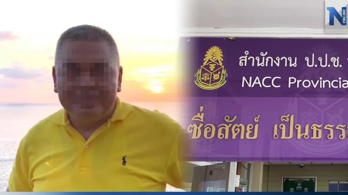 ป.ป.ช. ฟันคดีที่ 3 ในรอบปี 66 อดีตนายกเทศบาลท่างิ้ว ปมทุจริตระบบประปา