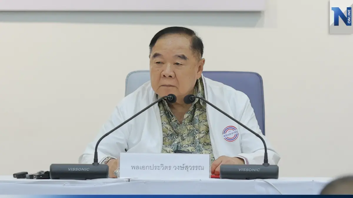 "บิ๊กป้อม" ลั่นดูแลพรรคพลังประชารัฐตลอดชีวิต ขอสมาชิกอย่ากังวลว่าจะลาออก "บิ๊กป้อม" ลั่นดูแลพรรคพลังประชารัฐตลอดชีวิต ขอสมาชิกอย่ากังวลว่าจะลาออก
