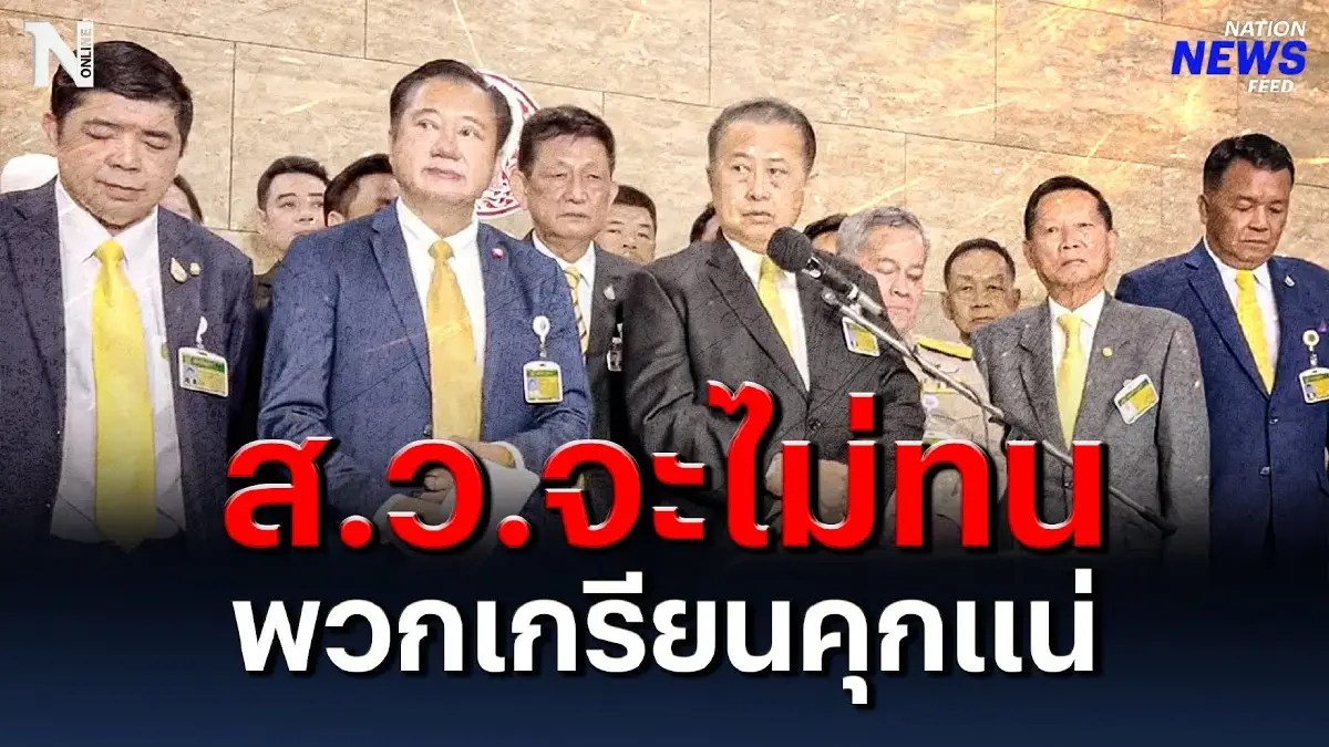 ส.ว.จะไม่ทน พวกเกรียนคีย์บอร์ดคุกแน่ ส.ว.จะไม่ทน พวกเกรียนคีย์บอร์ดคุกแน่